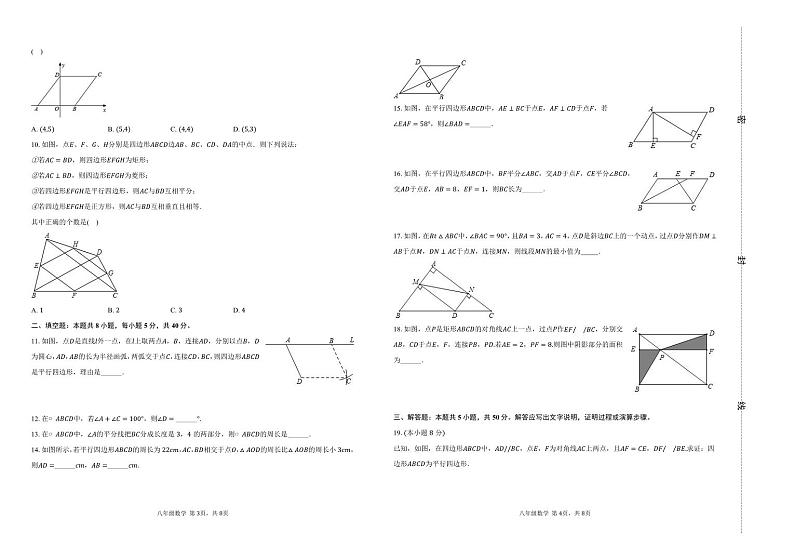 山东省滨州市阳信县第三实验中学2023-2024学年八年级下学期第一次月考数学试题第2页