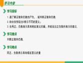 【人教版】七上数学  1.1正数和负数（第1课时定义）（教学课件）
