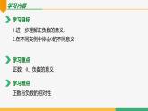 【人教版】七上数学  1.1正数和负数（第2课时0的意义）（教学课件）
