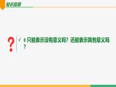 【人教版】七上数学  1.1正数和负数（第2课时0的意义）（教学课件）