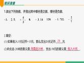 【人教版】七上数学  1.1正数和负数（第2课时0的意义）（教学课件）