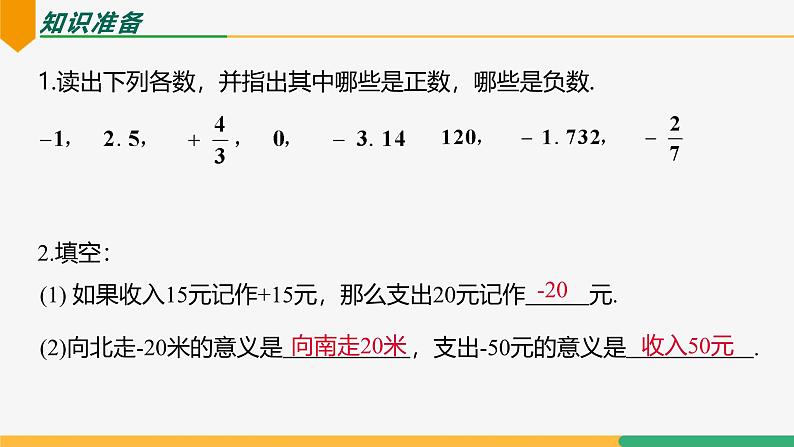 【人教版】七上数学  1.1正数和负数（第2课时0的意义）（教学课件）04