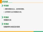 【人教版】七上数学  1.2.1有理数（教学课件）