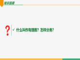 【人教版】七上数学  1.2.1有理数（教学课件）