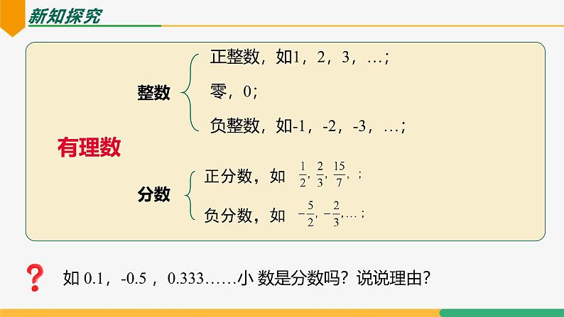 【人教版】七上数学  1.2.1有理数（教学课件）06