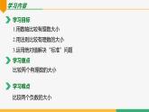 【人教版】七上数学  1.2.5有理数大小比较（教学课件）