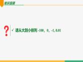 【人教版】七上数学  1.2.5有理数大小比较（教学课件）