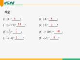 【人教版】七上数学  1.2.5有理数大小比较（教学课件）