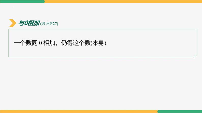 【人教版】七上数学  2.1.1有理数的加法（第1课时法则）（教学课件）08