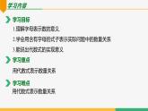 【人教版】七上数学  3.1 用代数式表示数量关系（第1课时 代数式）（教学课件）