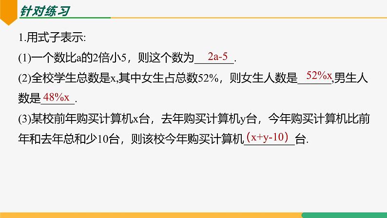 【人教版】七上数学  3.1 用代数式表示数量关系（第2课时 列代数式）（教学课件）07