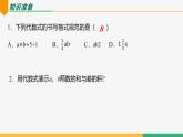 【人教版】七上数学  3.2 代数式的值（第1课时 代数式值）（教学课件）