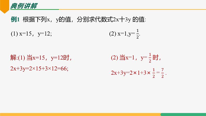 【人教版】七上数学  3.2 代数式的值（第1课时 代数式值）（教学课件）07