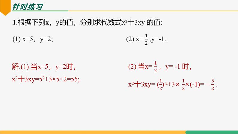 【人教版】七上数学  3.2 代数式的值（第1课时 代数式值）（教学课件）08