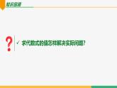【人教版】七上数学  3.2 代数式的值（第2课时 列代数求值）（教学课件）