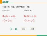 【人教版】七上数学  3.2 代数式的值（第2课时 列代数求值）（教学课件）