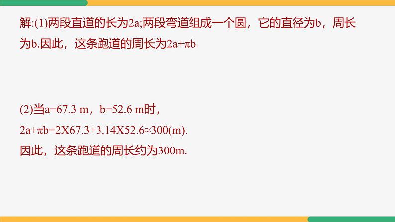 【人教版】七上数学  3.2 代数式的值（第2课时 列代数求值）（教学课件）第6页