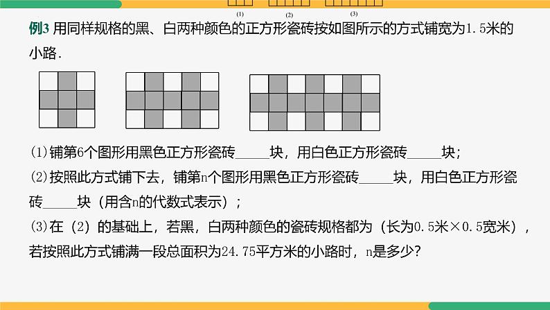 【人教版】七上数学  3.2 代数式的值（第2课时 列代数求值）（教学课件）第8页