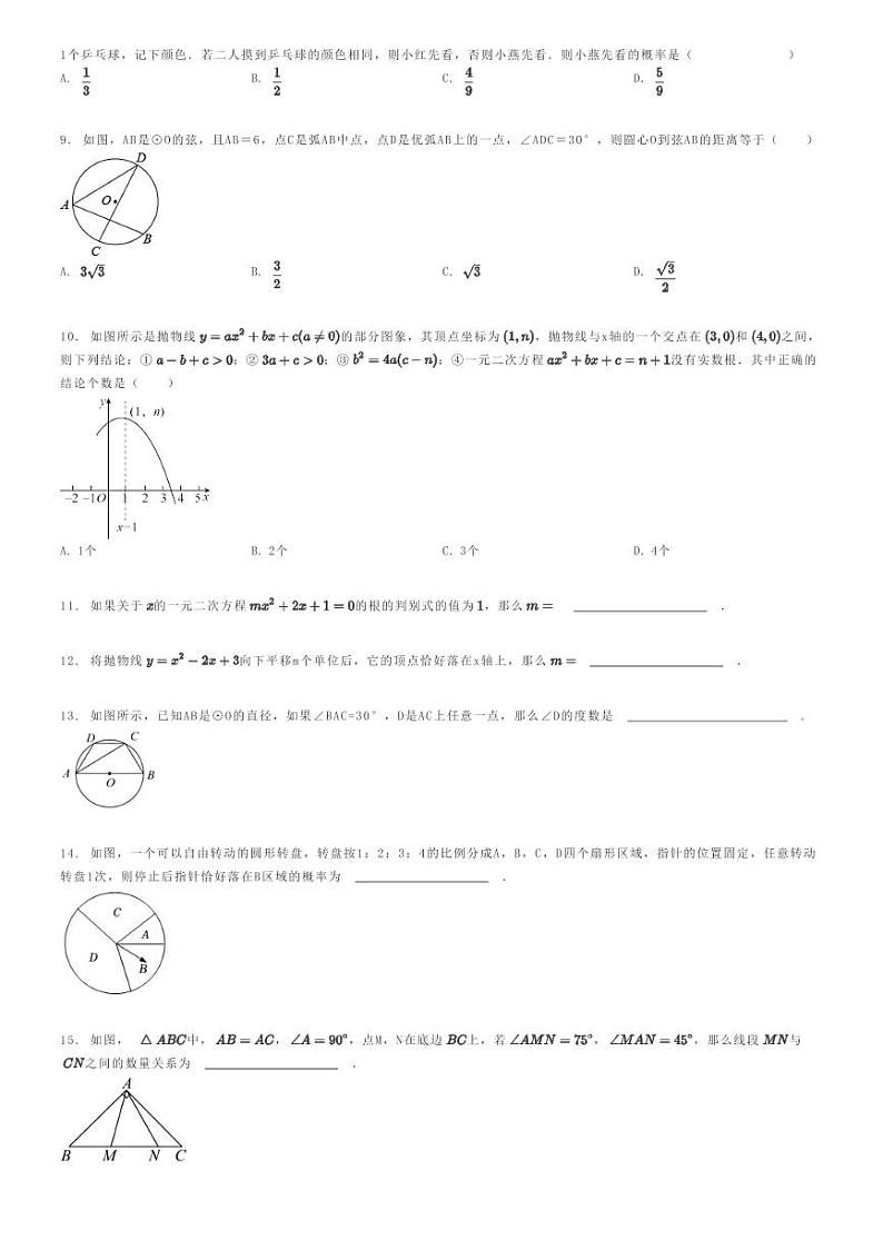 [数学]2023～2024学年黑龙江齐齐哈尔龙江县龙江县育英学校初三上学期期末模拟数学试卷(原题版+解析版)02