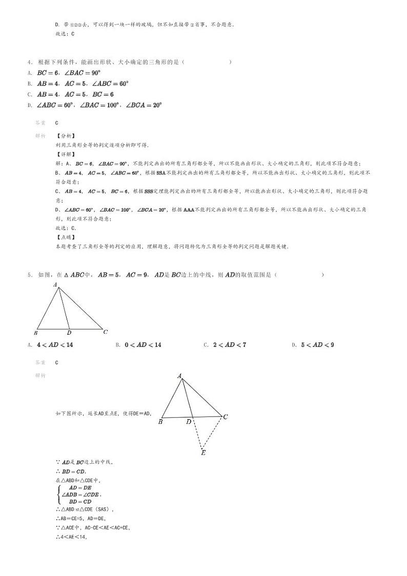 [数学]2023～2024学年黑龙江绥化绥棱县克音河乡学校初三上学期期末模拟数学试卷(原题版+解析版)02