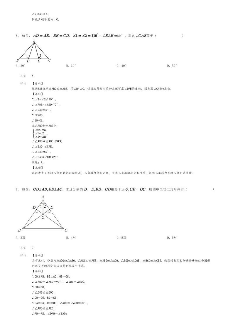 [数学]2023～2024学年黑龙江绥化绥棱县克音河乡学校初三上学期期末模拟数学试卷(原题版+解析版)03