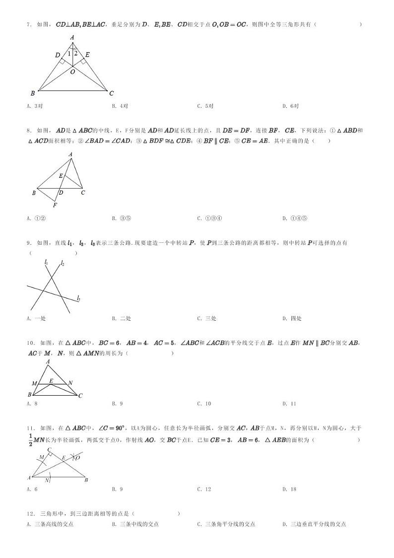 [数学]2023～2024学年黑龙江绥化绥棱县克音河乡学校初三上学期期末模拟数学试卷(原题版+解析版)02