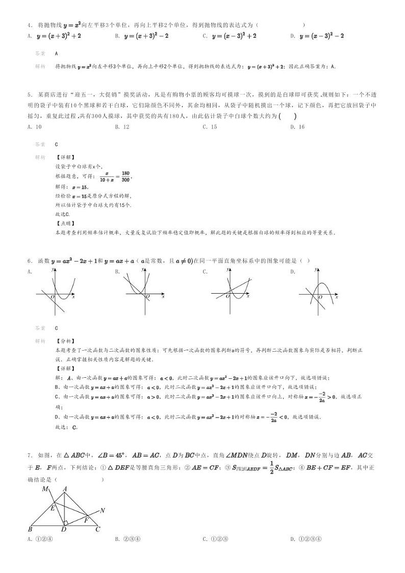[数学]2023～2024学年湖北恩施初三上学期期末模拟数学试卷(旗峰初级中学)解析版第2页