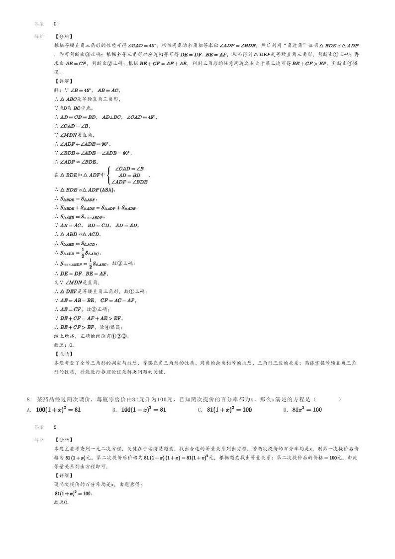 [数学]2023～2024学年湖北恩施初三上学期期末模拟数学试卷(旗峰初级中学)解析版第3页