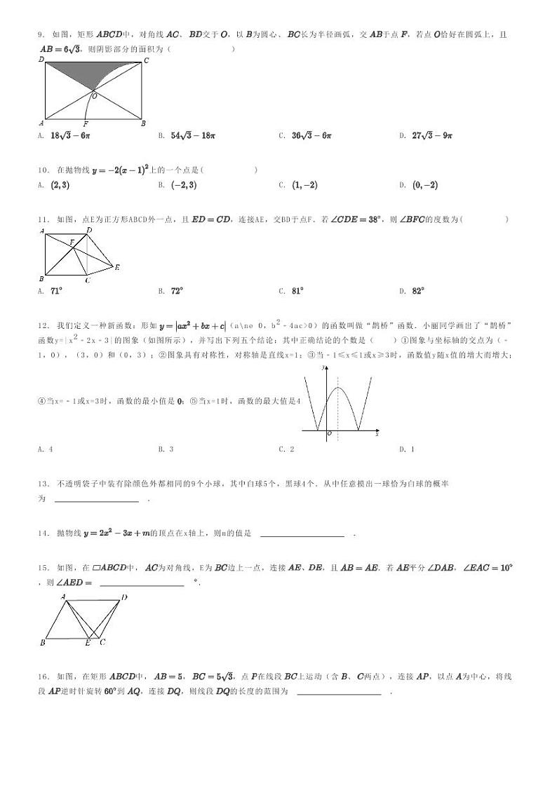 [数学]2023～2024学年湖北恩施初三上学期期末模拟数学试卷(旗峰初级中学)原题版第2页