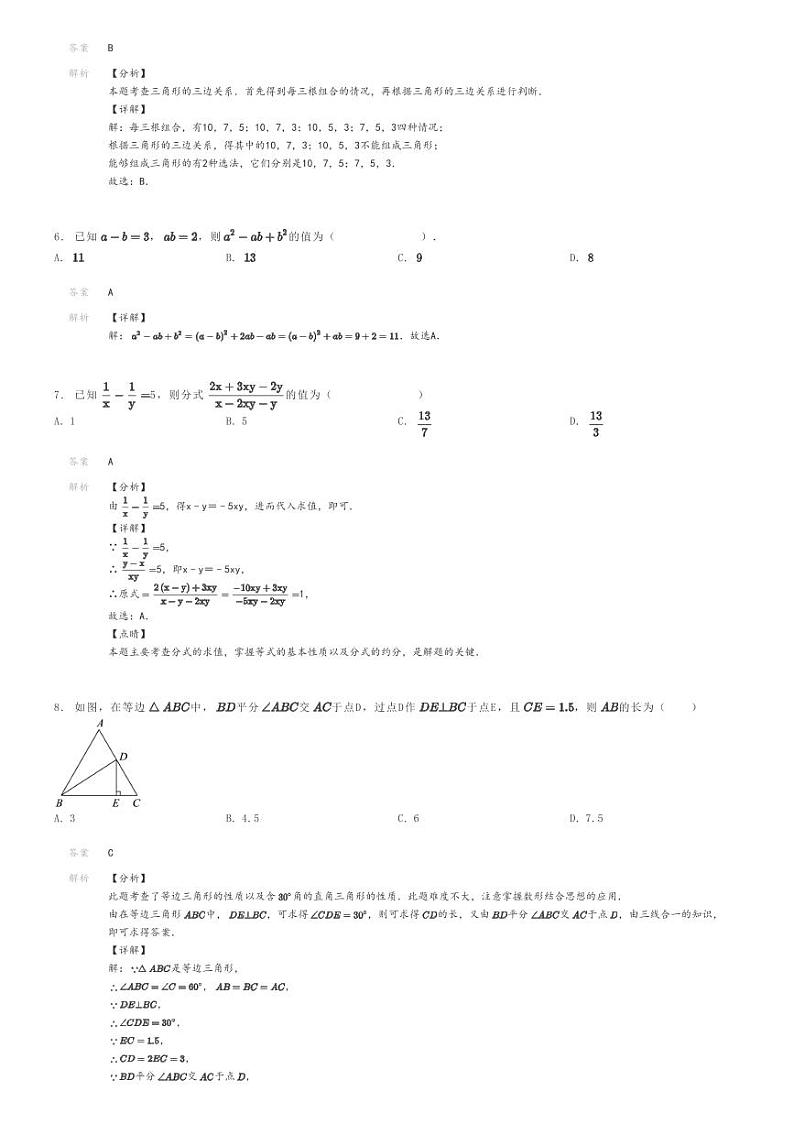 [数学]2023～2024学年湖北荆门初二上学期期末模拟数学试卷(外国语学校)(原题版+解析版)02