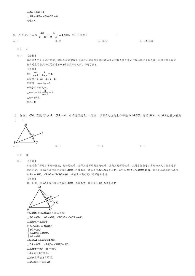 [数学]2023～2024学年湖北荆门初二上学期期末模拟数学试卷(外国语学校)(原题版+解析版)03