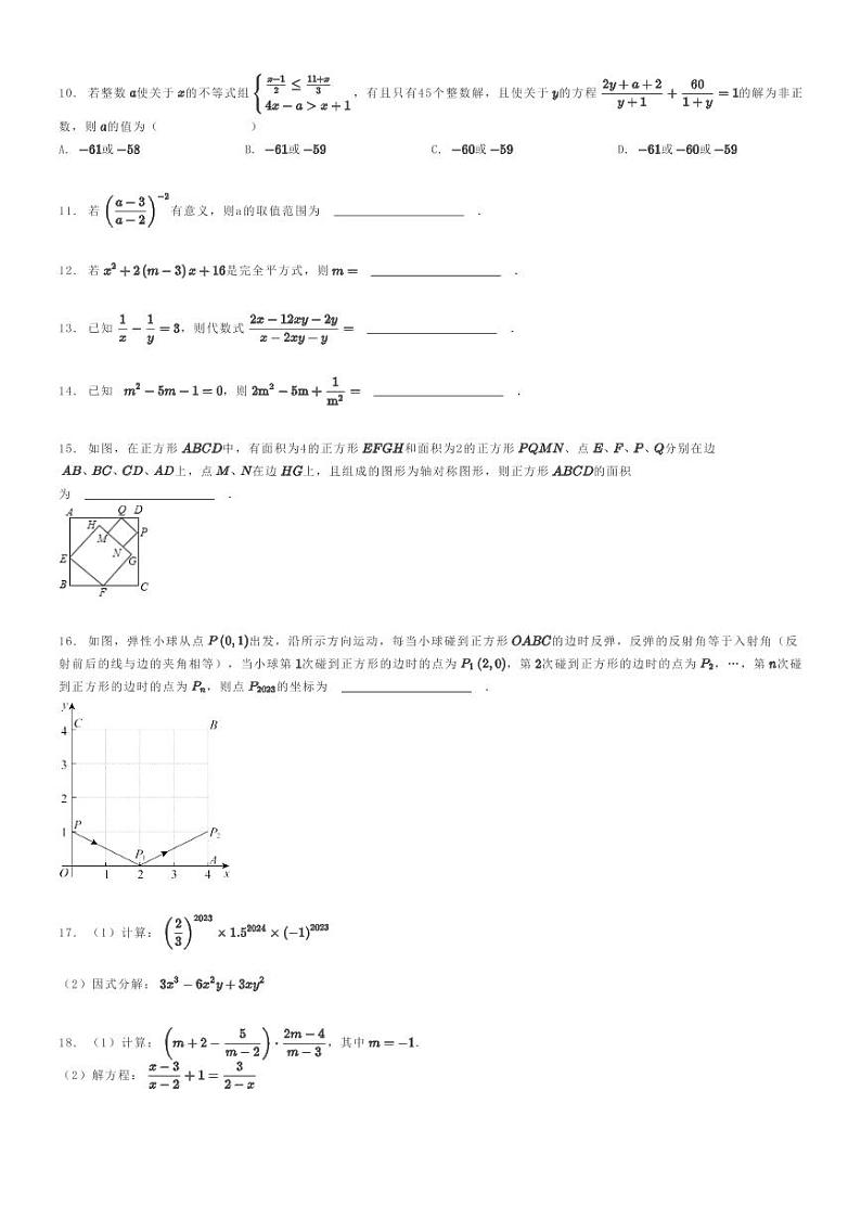 [数学]2023～2024学年湖北荆门初二上学期期末模拟数学试卷(象牙山中学)原题版第2页