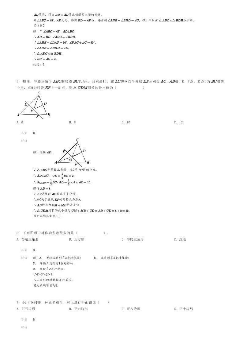 [数学]2023～2024学年湖北荆门初二上学期期末模拟数学试卷(象牙山中学)解析版第2页