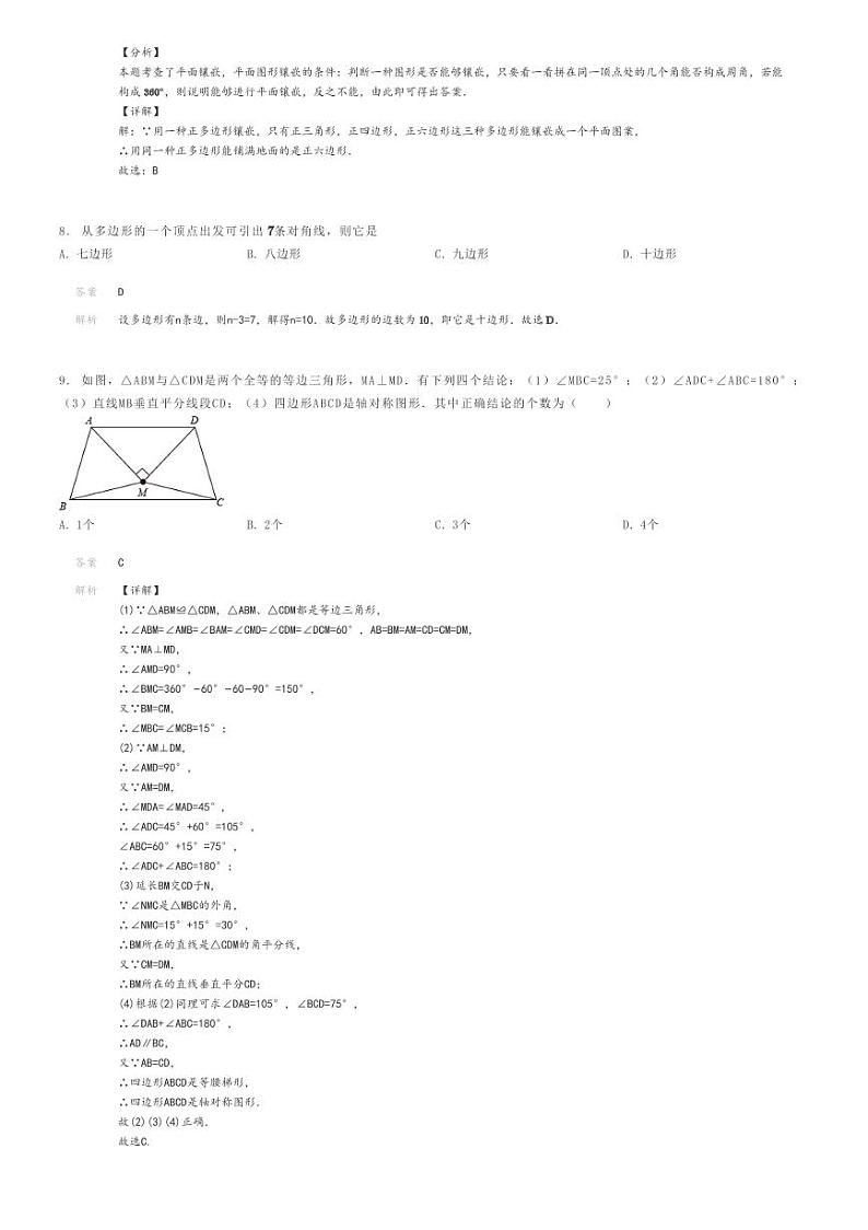[数学]2023～2024学年湖北荆门初二上学期期末模拟数学试卷(象牙山中学)解析版第3页