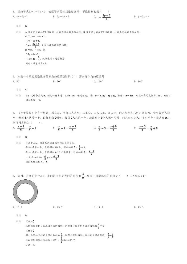 [数学]2023～2024学年湖北武汉江岸区初一上学期期末模拟数学试卷(明智中学)(原题版+解析版)02
