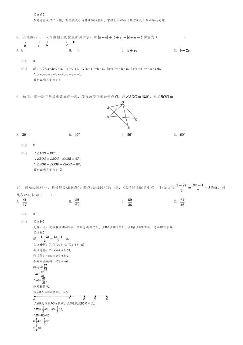 [数学]2023～2024学年湖北武汉江岸区初一上学期期末模拟数学试卷(明智中学)(原题版+解析版)03
