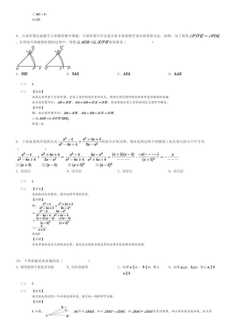 [数学]2023～2024学年湖南娄底娄星区娄底市第二中学初二上学期期末模拟数学试卷(模拟三)解析版第3页