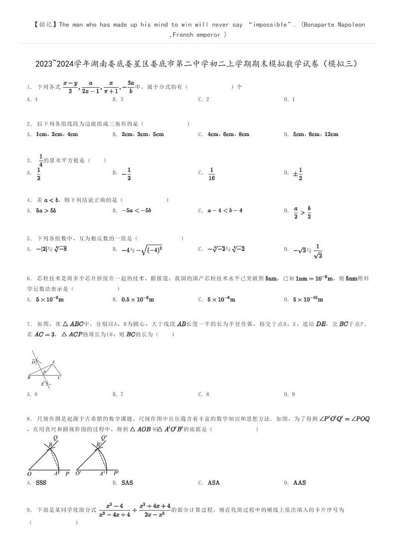 [数学]2023～2024学年湖南娄底娄星区娄底市第二中学初二上学期期末模拟数学试卷(模拟三)原题版第1页