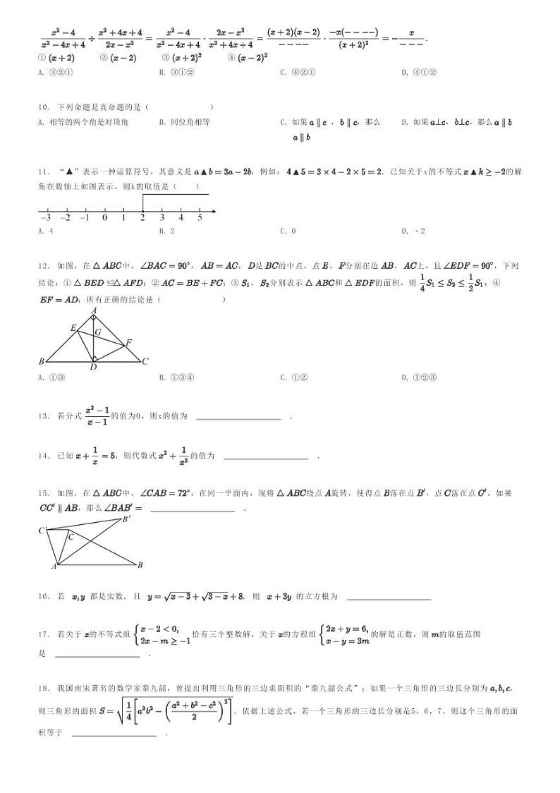 [数学]2023～2024学年湖南娄底娄星区娄底市第二中学初二上学期期末模拟数学试卷(模拟三)原题版第2页
