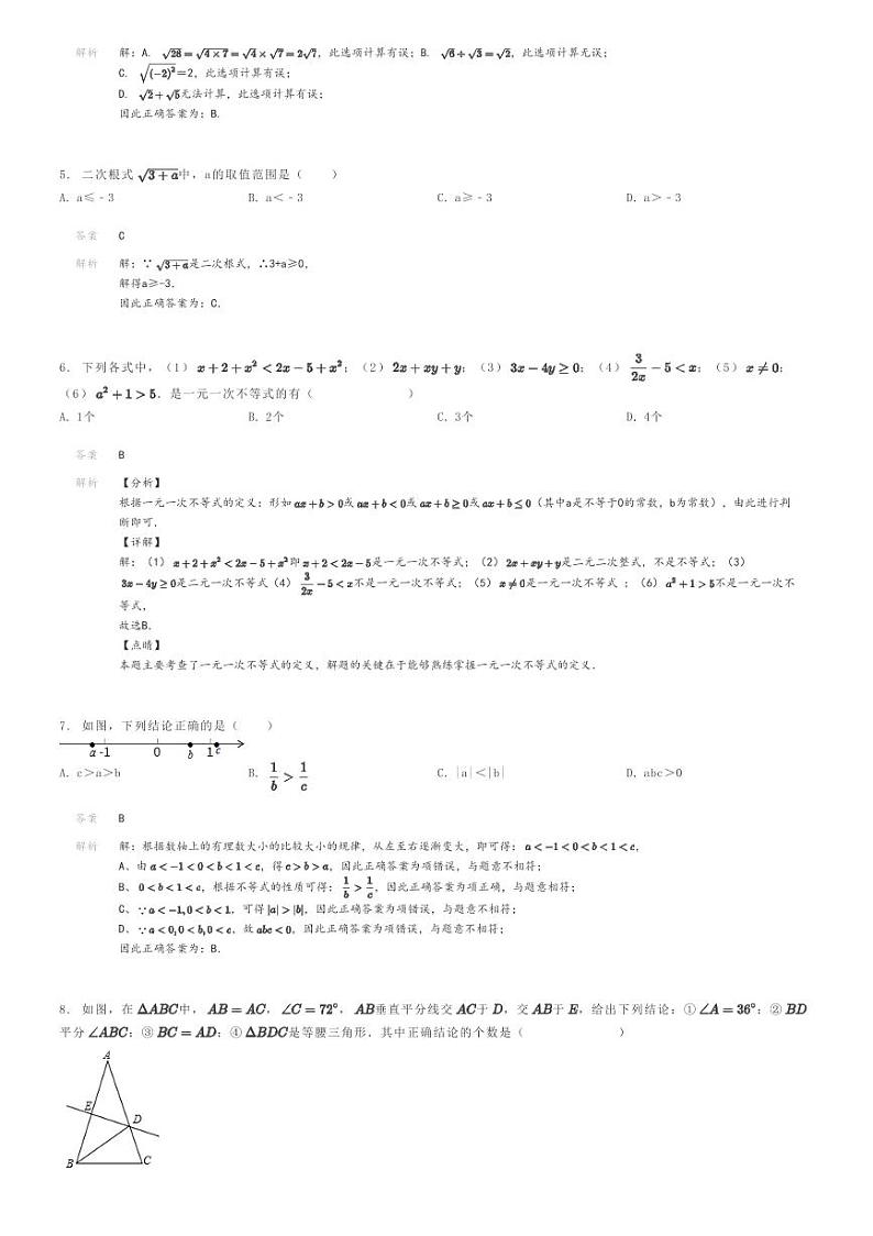 [数学]2023～2024学年湖南娄底娄星区娄底市第二中学初二上学期期末模拟数学试卷(试题二)(原题版+解析版)02