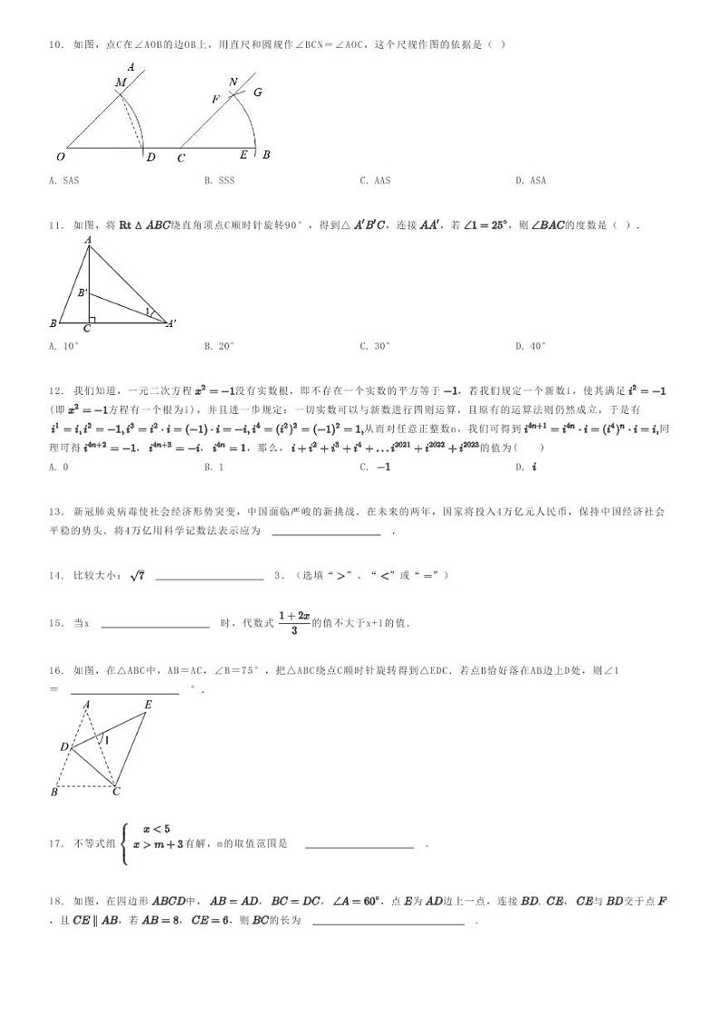 [数学]2023～2024学年湖南娄底娄星区娄底市第二中学初二上学期期末模拟数学试卷(试题二)(原题版+解析版)02