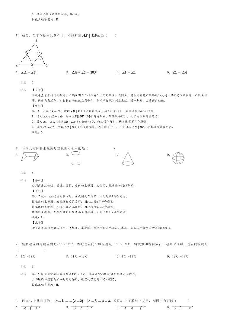 [数学]2023～2024学年江苏苏州高新区初一上学期期末模拟数学试卷(原题版+解析版)02