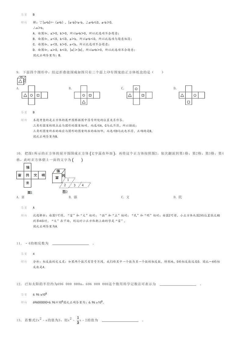 [数学]2023～2024学年江苏苏州高新区初一上学期期末模拟数学试卷(原题版+解析版)03