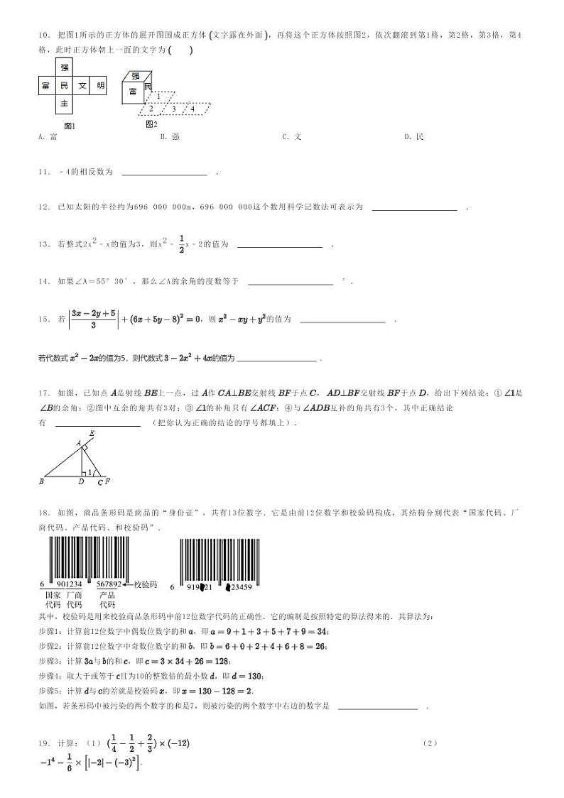 [数学]2023～2024学年江苏苏州高新区初一上学期期末模拟数学试卷(原题版+解析版)02