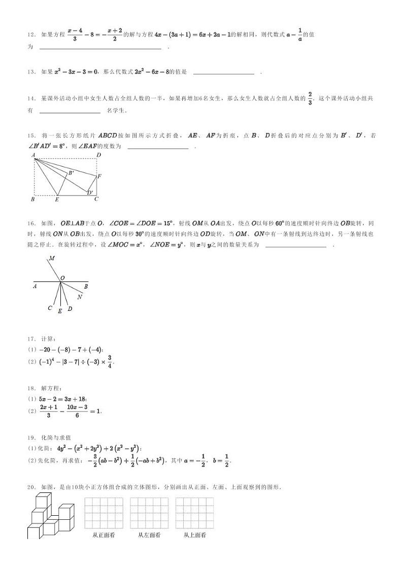 [数学]2023～2024学年江苏泰州姜堰区初一上学期期末模拟数学试卷(大冯初级中学)原题版第2页