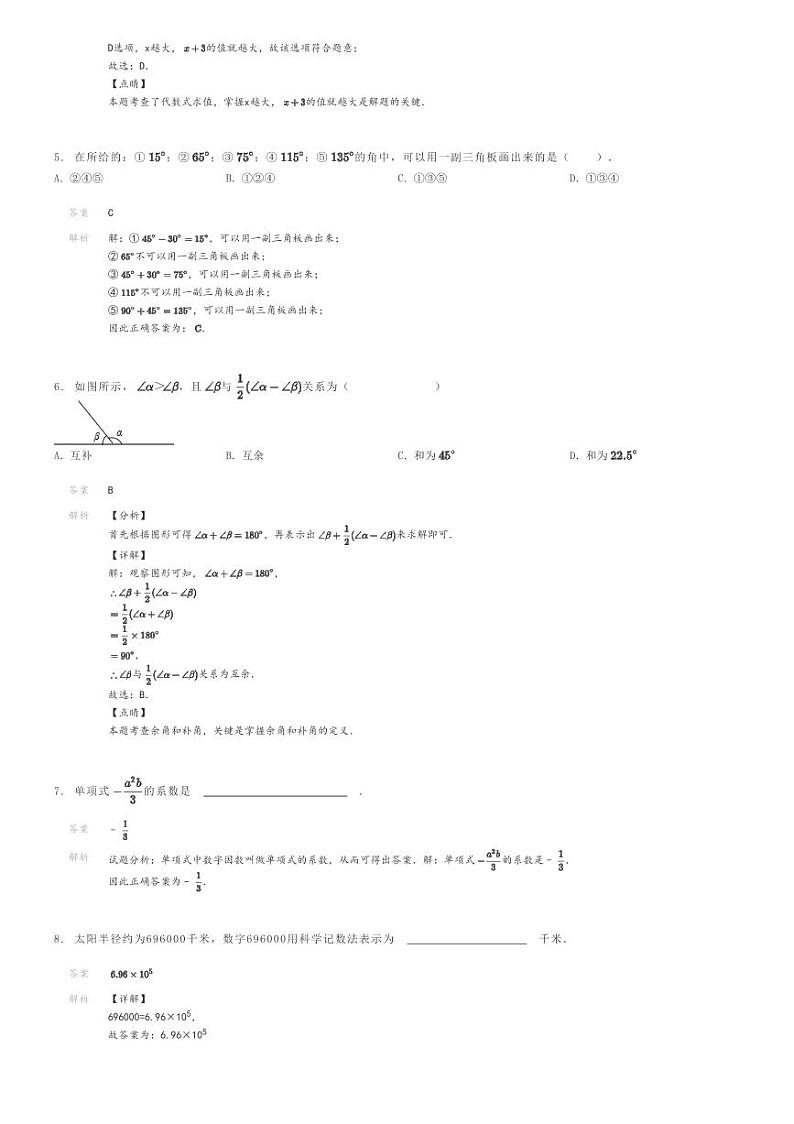 [数学]2023～2024学年江苏泰州姜堰区初一上学期期末模拟数学试卷(大冯初级中学)解析版第2页