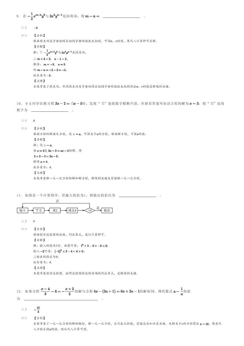 [数学]2023～2024学年江苏泰州姜堰区初一上学期期末模拟数学试卷(大冯初级中学)解析版第3页
