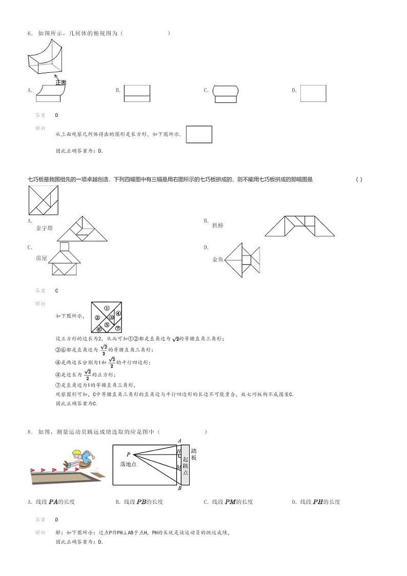 [数学]2023～2024学年江苏盐城阜宁县初一上学期期末模拟数学试卷解析版第2页