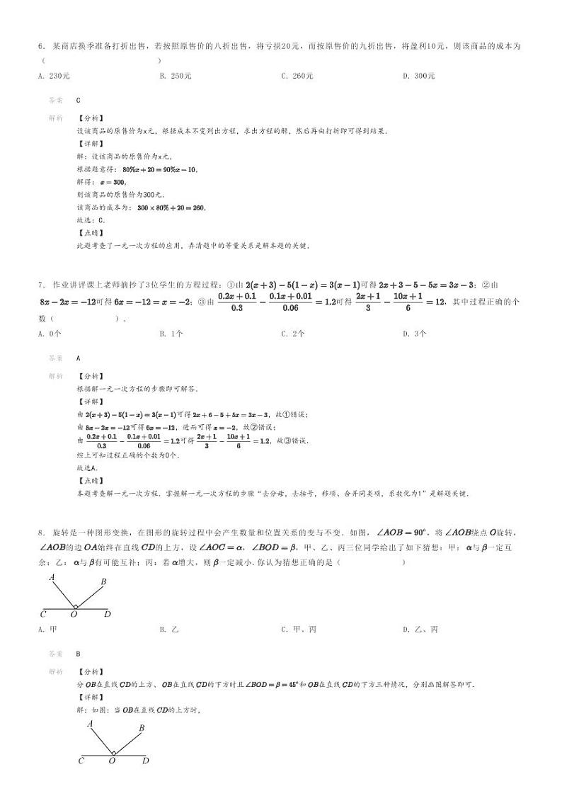 [数学]2023～2024学年江苏扬州高邮市初一上学期期末模拟数学试卷(原题版+解析版)02