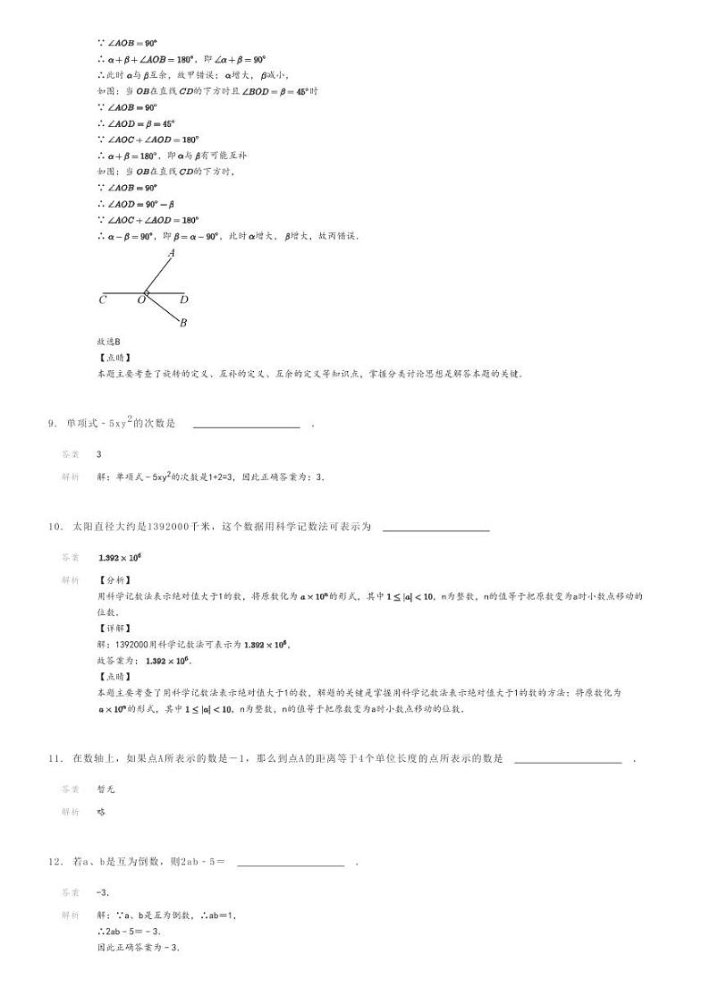 [数学]2023～2024学年江苏扬州高邮市初一上学期期末模拟数学试卷(原题版+解析版)03
